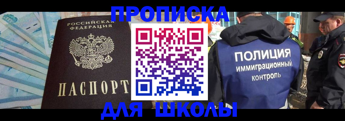 прописка регистрация в Прохладном