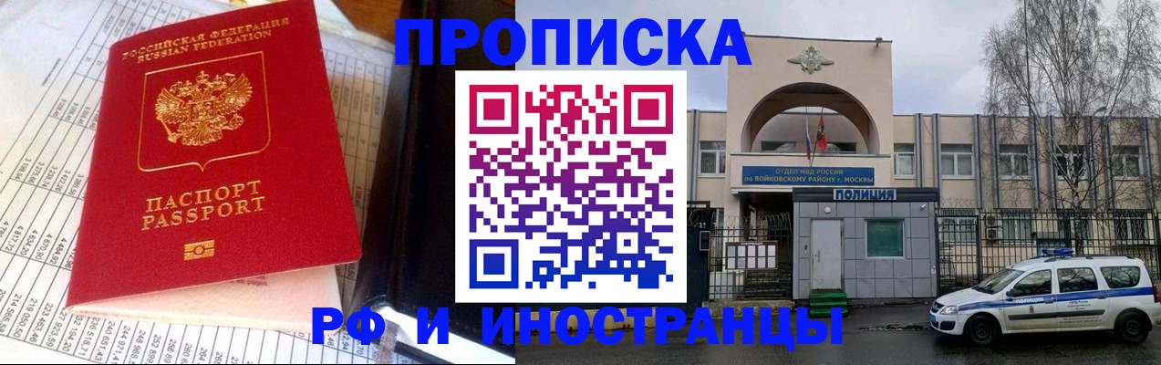 купить прописку в Прохладном