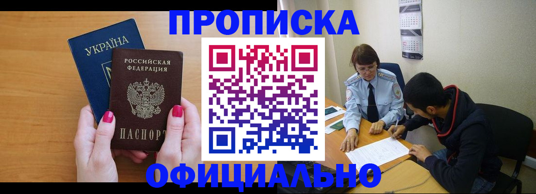 прописка в квартире в Прохладном
