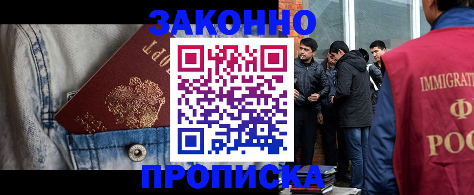 прописка для школы в Прохладном